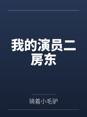 齐天高玥