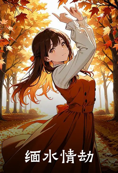 缅水情劫(张华小翠)免费小说阅读_免费小说完整版缅水情劫(张华小翠)