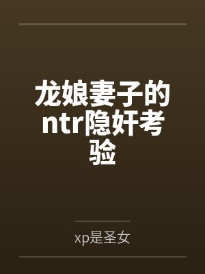 龙娘prg 龙娘prg